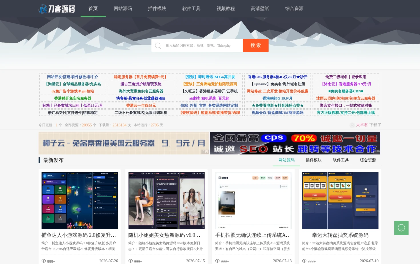 刀客源码 页面快照